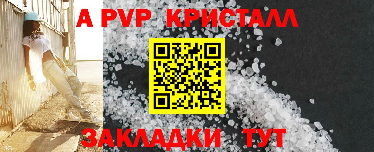 Белово  купить наркотик  А ПВП СК  А ПВП  Вход с VPN  A PVP крисы CK 