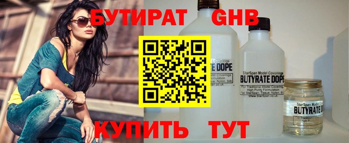 Белово  Бутират  Вход с VPN  Бутират бутандиол 