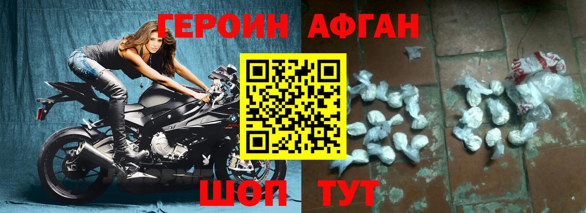 Героин афганец Белово