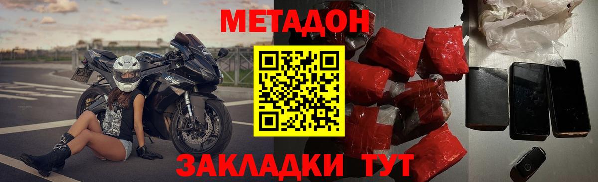 Белово  Метадон кристалл  МЕТАДОН methadone  Вход с VPN 