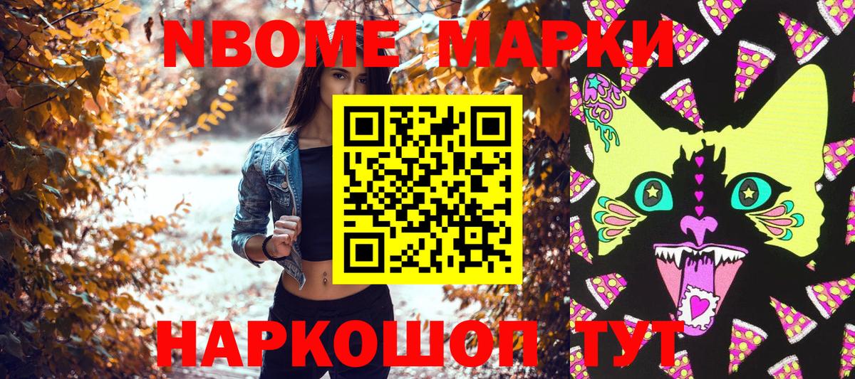 Марки NBOMe 1,8мг  Марки NBOMe 1,8мг  Вход с VPN  Белово 