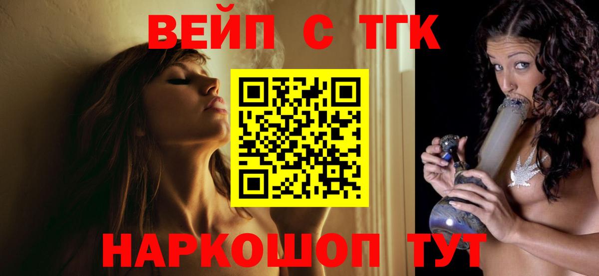 Дистиллят ТГК вейп с тгк Белово